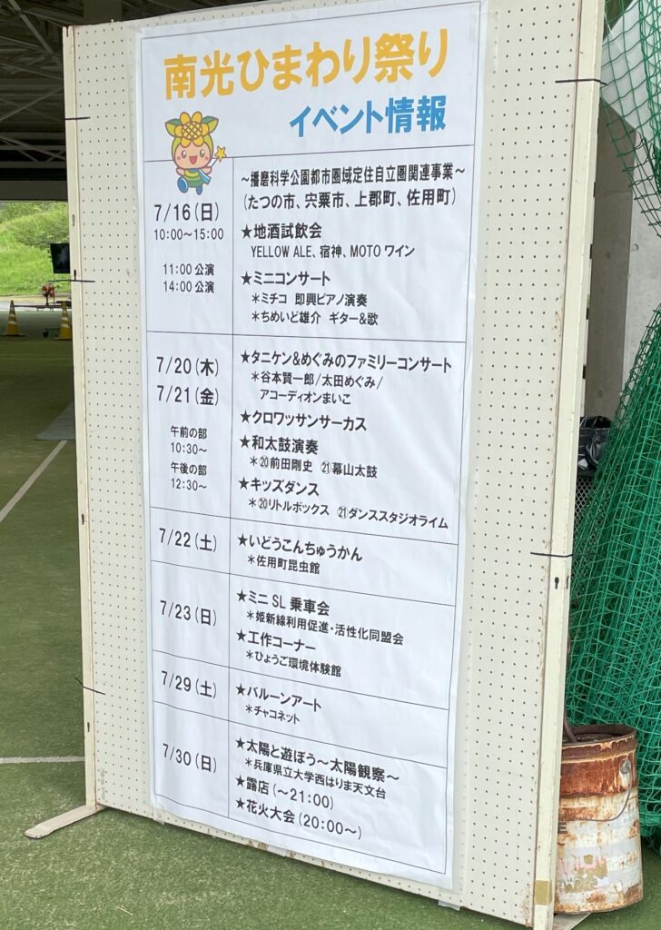 ひまわり畑イベント